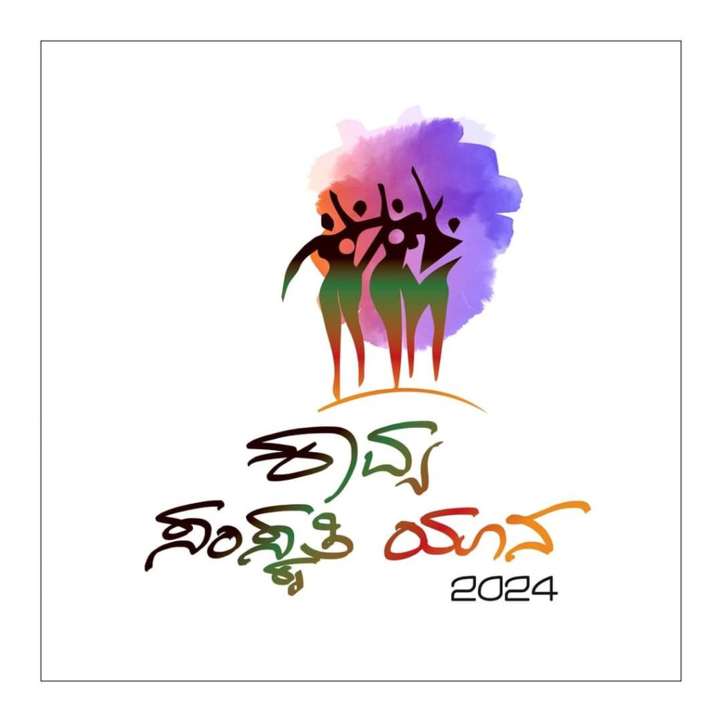 ಚಾಮರಾಜನಗರದ ಡಾ. ರಾಜಕುಮಾರ ರಂಗಮಂದಿರದಲ್ಲಿ ‘ಕಾವ್ಯ ಸಂಸ್ಕೃತಿ ಯಾನ’ | ಜುಲೈ 20 ಮತ್ತು 21