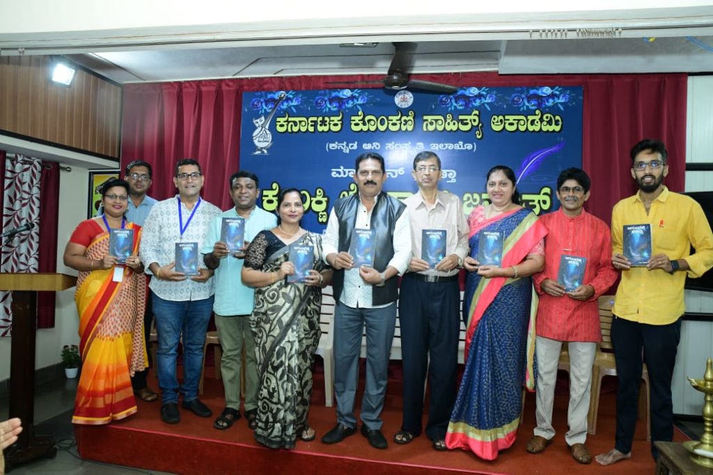 ಲವಿ ಗಂಜಿಮಠ ಇವರ  ಆಗುಂಬೆಚಿ ಘುಂವ್ಡಿ’ ಕೃತಿ ಲೋಕಾರ್ಪಣೆ