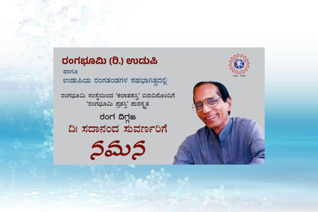 ಉಡುಪಿಯ ಎಂ.ಜಿ.ಎಂ. ಕಾಲೇಜಿನ ಗೀತಾಂಜಲಿ ಸಭಾಂಗಣದಲ್ಲಿ ನುಡಿನಮನ, ಉಪನ್ಯಾಸ ಹಾಗೂ ಸಂವಾದ | ಜುಲೈ 25