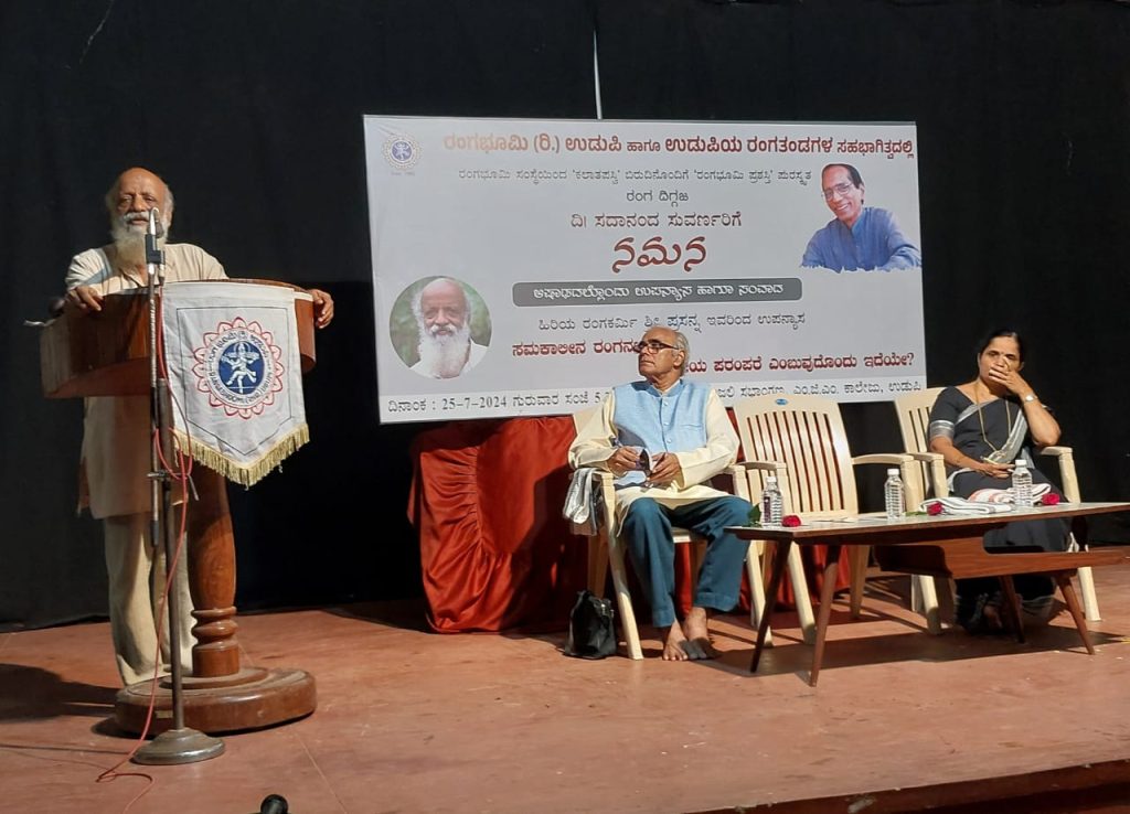 ಸದಾನಂದ ಸುವರ್ಣರಿಗೆ ನುಡಿ ನಮನ ಕಾರ್ಯಕ್ರಮ ಮತ್ತು ಉಪನ್ಯಾಸ