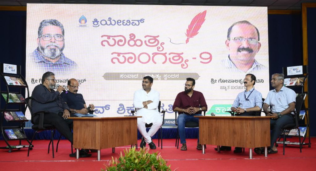 ಕಾರ್ಕಳದ ಕ್ರಿಯೇಟಿವ್ ಕಾಲೇಜಿನಲ್ಲಿ ಕಾರ್ಯಕ್ರಮ ಸಾಹಿತ್ಯ ಸಾಂಗತ್ಯ -9
