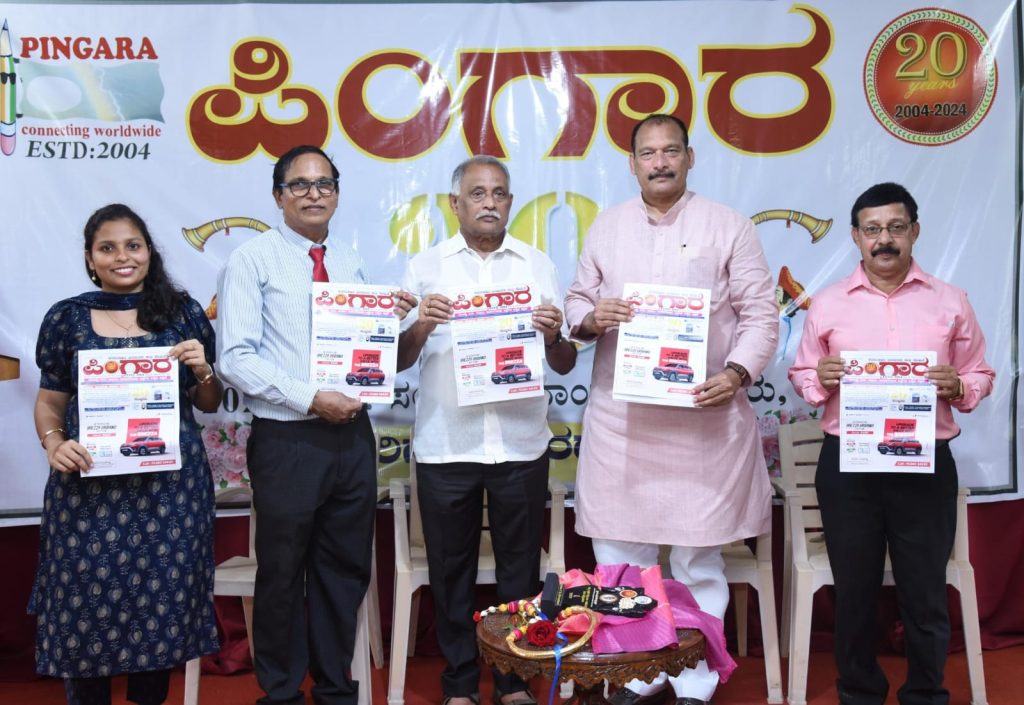 ಸಂದೇಶ ಸಭಾಂಗಣದಲ್ಲಿ ‘ಪಿಂಗಾರ -20’ ಹಾಗೂ ‘ಚಾರೊಳಿ’ 1000ದ ಸಂಭ್ರಮ