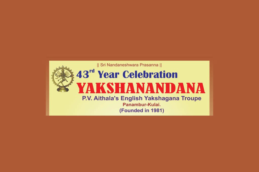 ಮಂಗಳೂರಿನ ಪುರಭವನದಲ್ಲಿ ಇಂಗ್ಲೀಷ್ ಯಕ್ಷಗಾನ ಪ್ರದರ್ಶನ | ಜುಲೈ 2