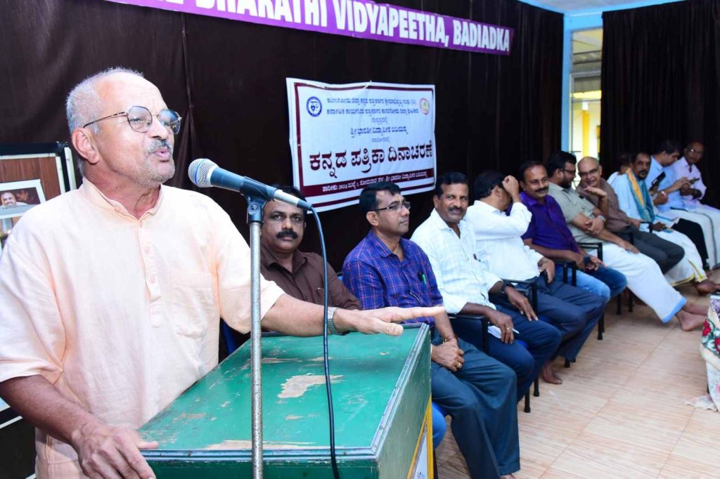 ಬದಿಯಡ್ಕದ ಶ್ರೀ ಭಾರತೀ ವಿದ್ಯಾಪೀಠದಲ್ಲಿ ಕನ್ನಡ ಪತ್ರಿಕಾ ದಿನಾಚರಣೆ
