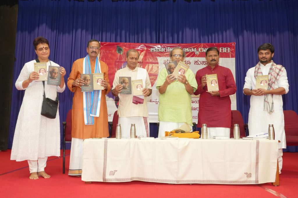 ಬೆಂಗಳೂರಿನ ಗಾಯನ ಸಮಾಜದ ಸಭಾಂಗಣದಲ್ಲಿ ‘ಆಚಾರ್ಯರ ಜನ್ಮಾರಾಧನೆ 88’