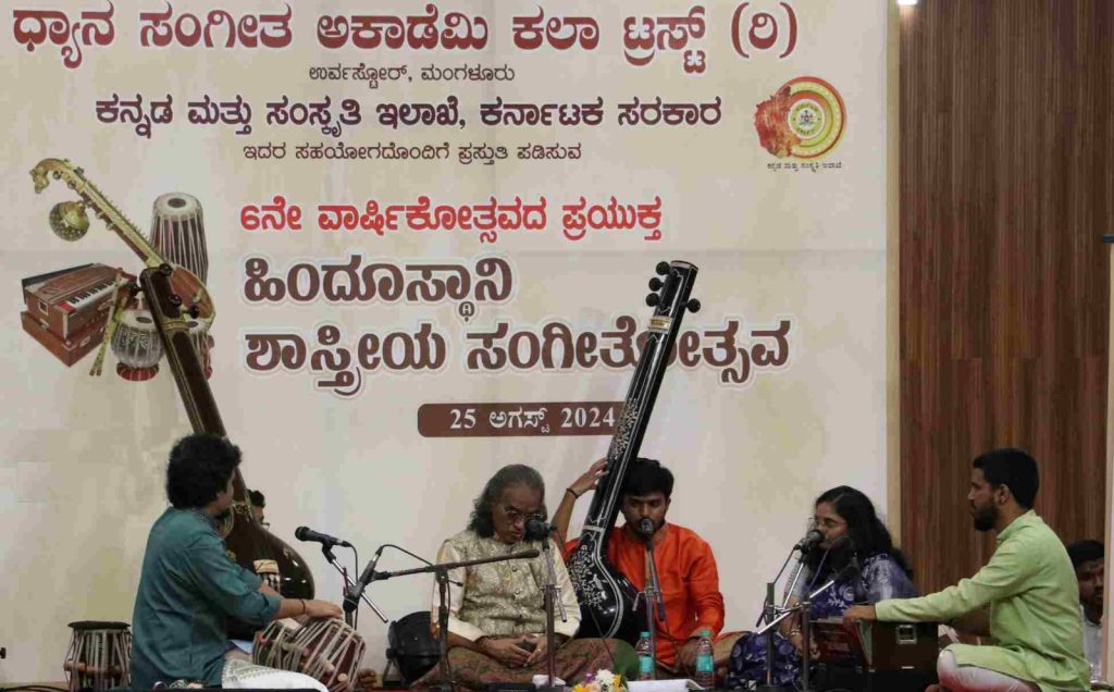 ಮಂಗಳೂರಿನ ಧ್ಯಾನ ಸಂಗೀತ ಅಕಾಡೆಮಿಯ ವಾರ್ಷಿಕೋತ್ಸವ