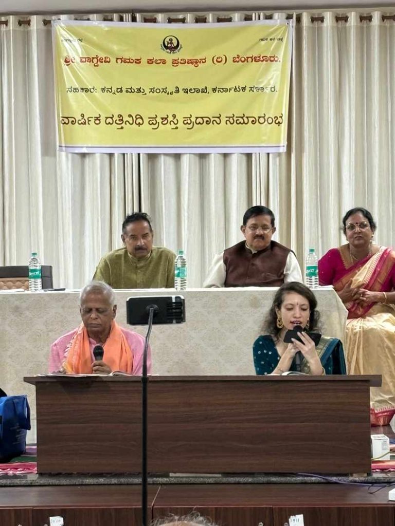 ಶ್ರೀ ವಾಗ್ದೇವಿ ಗಮಕ ಕಲಾ ಪ್ರತಿಷ್ಠಾನದಿಂದ ಪ್ರಶಸ್ತಿ ಪ್ರದಾನ