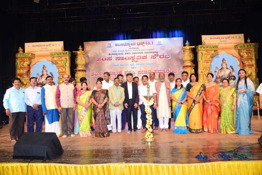 ವೈವಿಧ್ಯಮಯ ಹಂಸ ಸಾಂಸ್ಕೃತಿಕ ಸೌರಭ ಮತ್ತು ಸಾಧಕೋತ್ತಮರಿಗೆ ಪ್ರತಿಷ್ಠಿತ ‘ಹಂಸ ಸನ್ಮಾನ್ ಪ್ರಶಸ್ತಿ’ ಪ್ರದಾನ