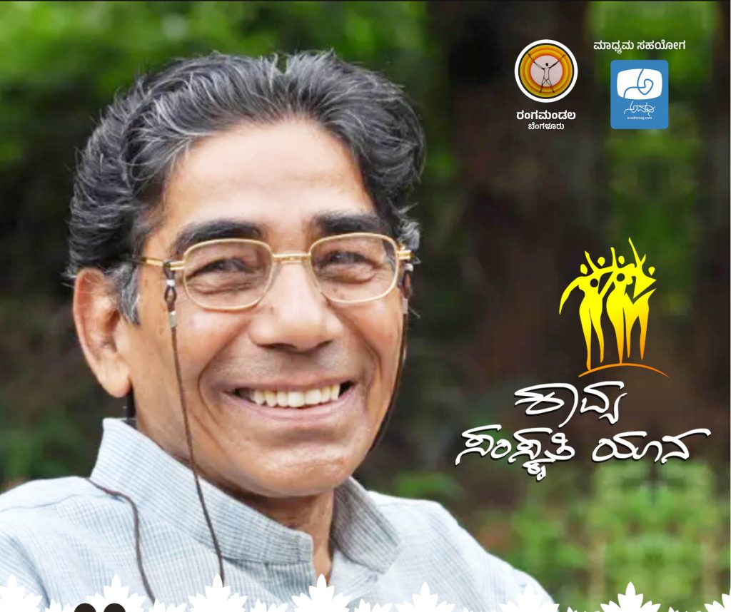 ವಿಶೇಷ ಲೇಖಕ | ‘ಕಾವ್ಯ ಸಂಸ್ಕೃತಿ ಯಾನ’ ಜನರಡೆಗೆ ಕಾವ್ಯ – ಡಾ. ಸಿದ್ಧಲಿಂಗ ಪಟ್ಟಣಶೆಟ್ಟಿಯವರ ಸಂದೇಶ