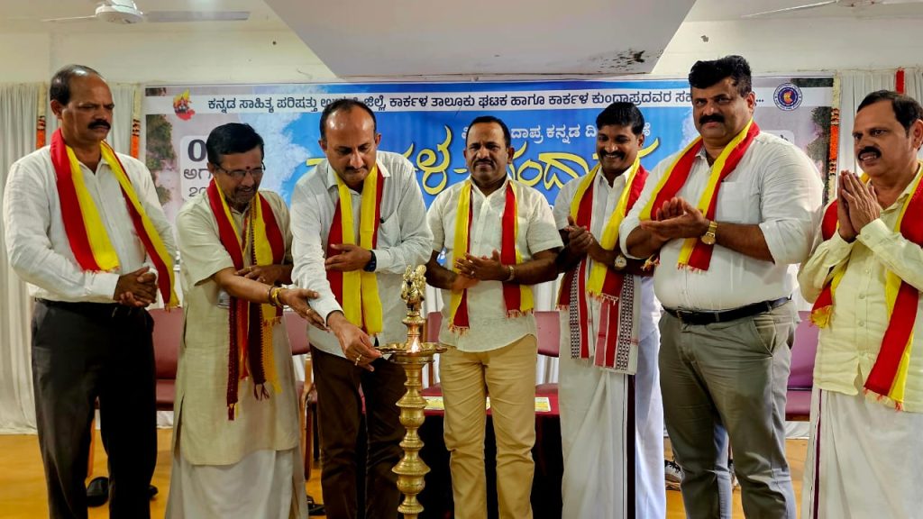 ಕಾರ್ಕಳದಲ್ಲಿ ‘ವಿಶ್ವ ಕುಂದಾಪ್ರ ಕನ್ನಡ ದಿನಾಚರಣೆ’