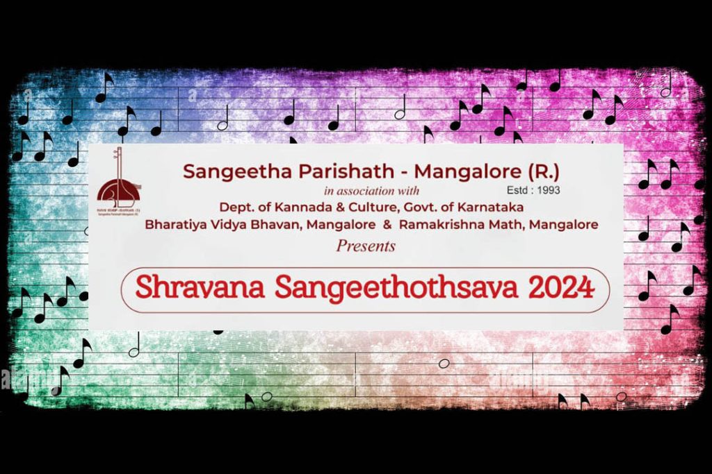 ಸಂಗೀತ ಪರಿಷತ್ತಿನಿಂದ ‘ಶ್ರಾವಣ ಸಂಗೀತೋತ್ಸವ 2024’ | ಸೆಪ್ಟೆಂಬರ್ 1
