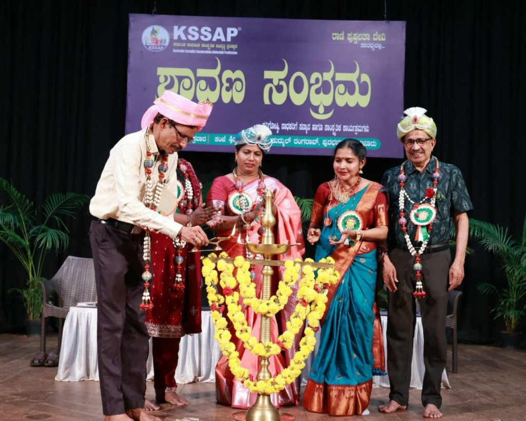 ‘ಶ್ರಾವಣ ಸಂಭ್ರಮ’ದಲ್ಲಿ ಕವಿಗೋಷ್ಠಿ, ಸಾಧಕರಿಗೆ ಸನ್ಮಾನ ಮತ್ತು ಸಾಂಸ್ಕೃತಿಕ ಕಾರ್ಯಕ್ರಮಗಳು