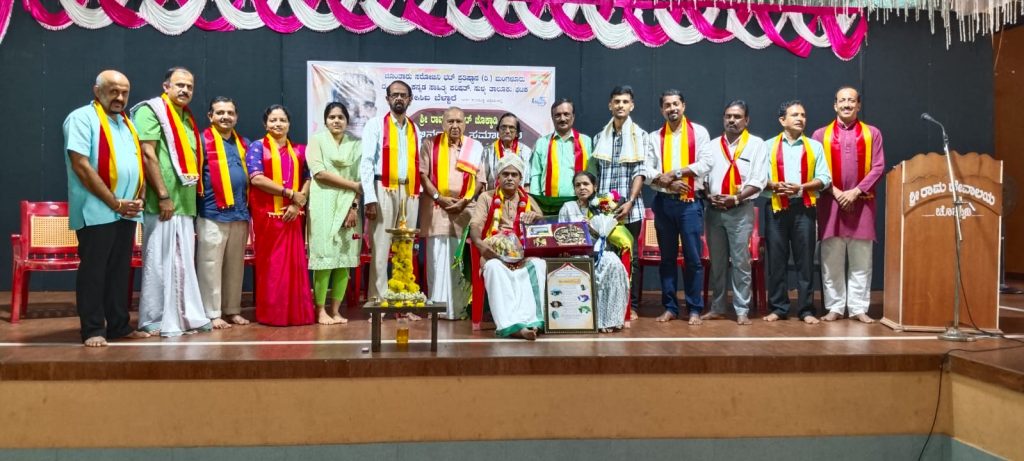 ಶ್ರೀ ರಾಮಕೃಷ್ಣ ಭಟ್ ಚೊಕ್ಕಾಡಿಯವರಿಗೆ ಅಭಿನಂದನಾ ಸಮಾರಂಭ ಮತ್ತು ಅಭಿನಂದನಾ ಗ್ರಂಥ ಬಿಡುಗಡೆ