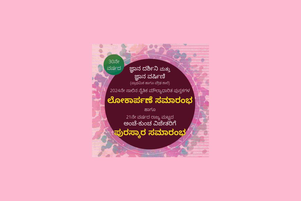 ಶ್ರೀ ಕ್ಷೇತ್ರ ಧರ್ಮಸ್ಥಳದಲ್ಲಿ ಪುಸ್ತಕಗಳ ಲೋಕಾರ್ಪಣೆ ಮತ್ತು ಅಂಚೆ ಕುಂಚ ವಿಜೇತರಿಗೆ ಪುರಸ್ಕಾರ | ಆಗಸ್ಟ್ 10