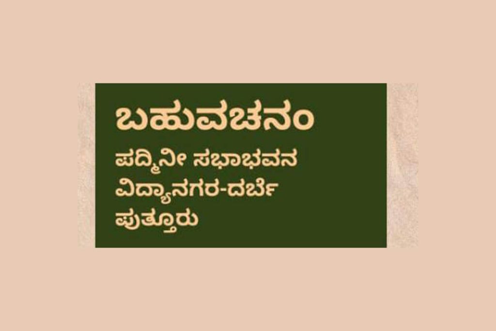 ಡಾ. ಕಬ್ಬಿನಾಲೆ ವಸಂತ ಭಾರದ್ವಾಜ ಇವರಿಂದ ‘ರಾವಣಾಂತರಂಗ’ ಸ್ವಗತಕಥನ | ಸೆಪ್ಟೆಂಬರ್ 22