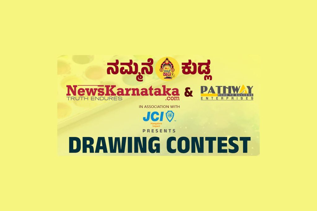 ಮಂಗಳೂರಿನ ರಾಜಾಜಿ ಪಾರ್ಕ್ ನಲ್ಲಿ ‘ಚಿತ್ರಕಲಾ ಸ್ಪರ್ಧೆ’ | ಸೆಪ್ಟೆಂಬರ್ 21