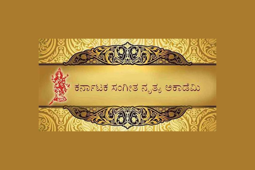 ಕರ್ನಾಟಕ ಸಂಗೀತ ನೃತ್ಯ ಅಕಾಡೆಮಿಯಿಂದ ಕಲಾವಿದರ ಪರಿಚಯಾತ್ಮಕ ಪುಸ್ತಕ ‘ನಮ್ಮ ಕಲಾವಿದರು’