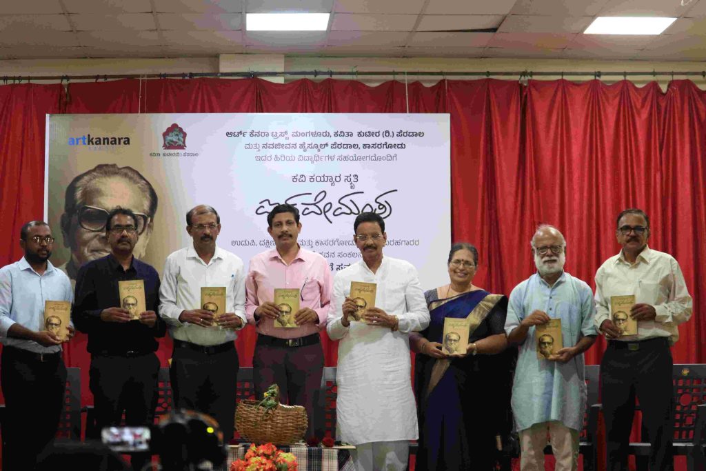 ಬಿ. ಇ. ಎಂ. ಹೈಸ್ಕೂಲ್ ಸಭಾಂಗಣದಲ್ಲಿ ಲೋಕಾರ್ಪಣೆಗೊಂಡ ‘ಐಕ್ಯವೇ ಮಂತ್ರ’ ಕವನ ಸಂಕಲನ