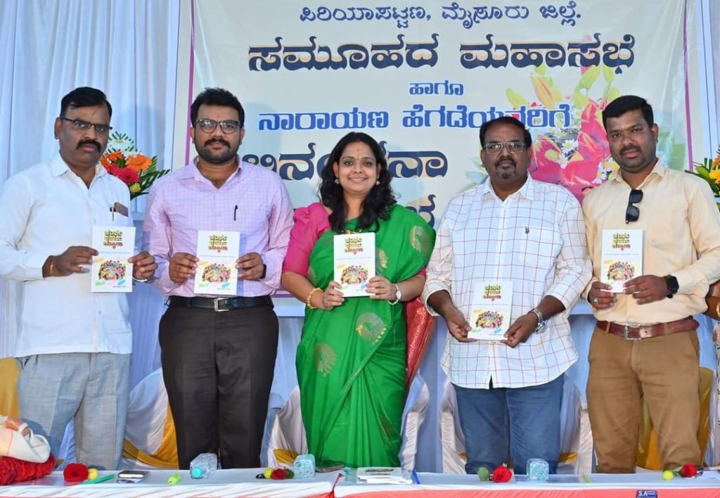 ಪಿರಿಯಾಪಟ್ಟಣದಲ್ಲಿ ನಾರಾಯಣ ಹೆಗಡೆಯವರಿಗೆ ಅಭಿನಂದನಾ ಸಮಾರಂಭ ಮತ್ತು ಪುಸ್ತಕ ಬಿಡುಗಡೆ ಕಾರ್ಯಕ್ರಮ