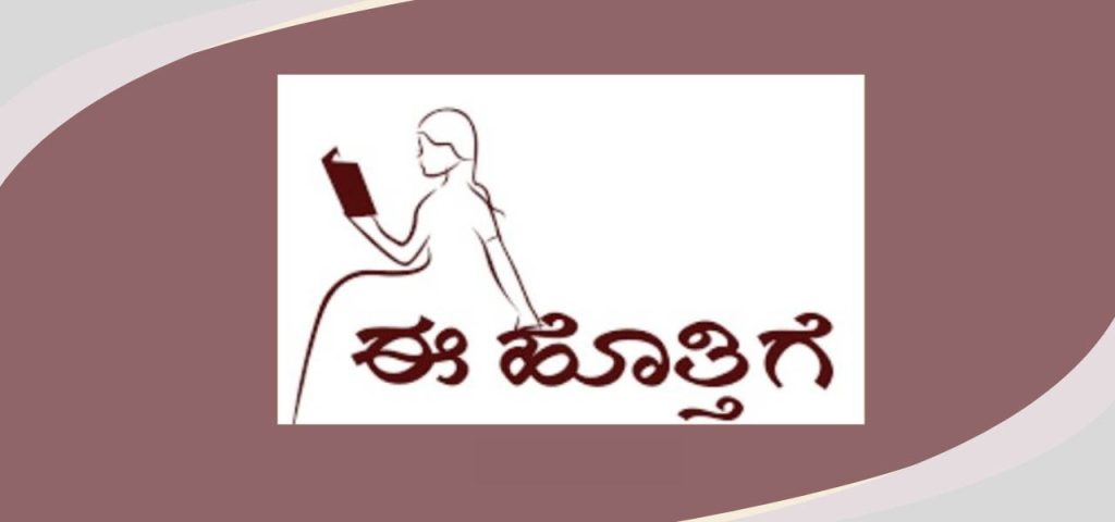 ಈ ಹೊತ್ತಿಗೆ ಪ್ರಶಸ್ತಿಗೆ ಹಸ್ತಪ್ರತಿ ಆಹ್ವಾನ