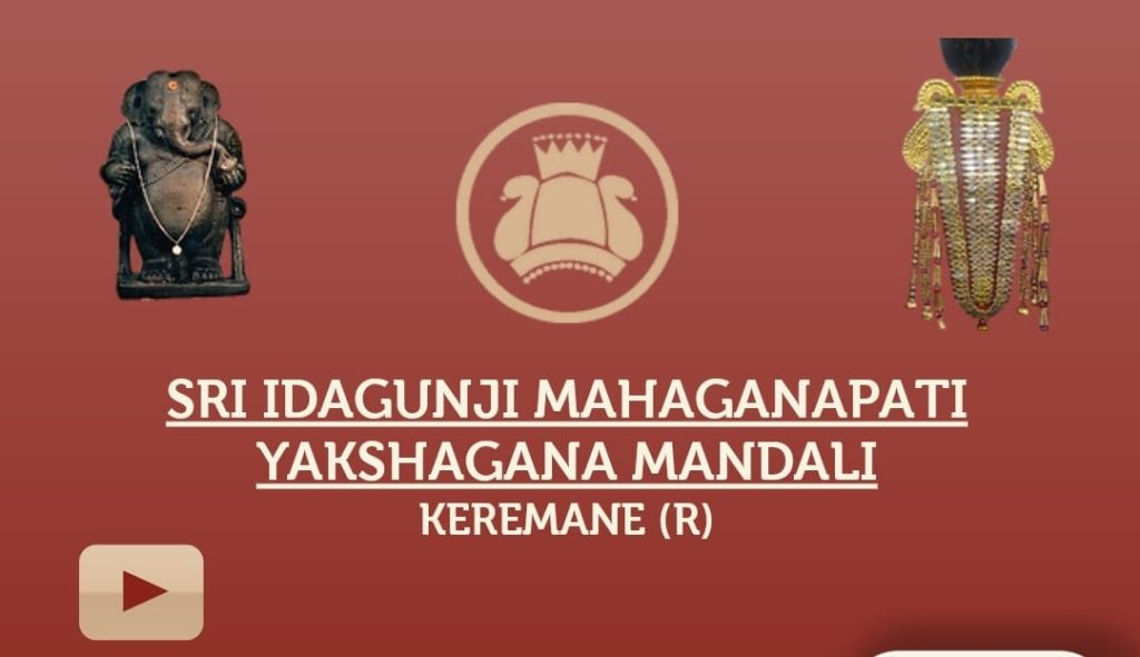 ಕೆರೆಮನೆ ಯಕ್ಷಗಾನ ಸಂಸ್ಥೆಗೆ ವಿಶ್ವಸಂಸ್ಥೆಯ ಮಾನ್ಯತೆ