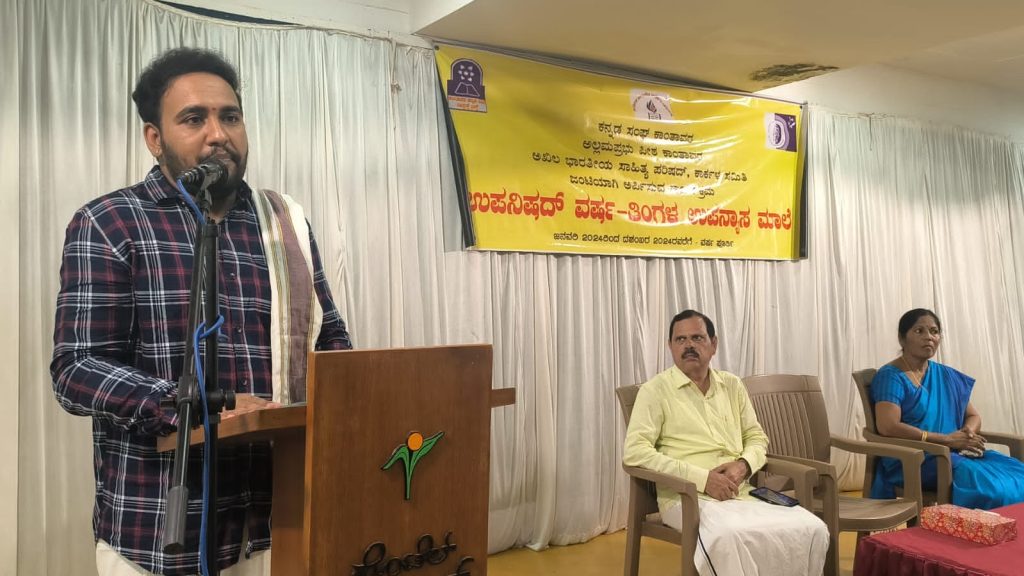 ‘ಅರಿವು ತಿಳಿವು’ ಸರಣಿಯಲ್ಲಿ ‘ಛಾಂದೋಗ್ಯ ಉಪನಿಷತ್ತು’ ಬಗ್ಗೆ ಉಪನ್ಯಾಸ