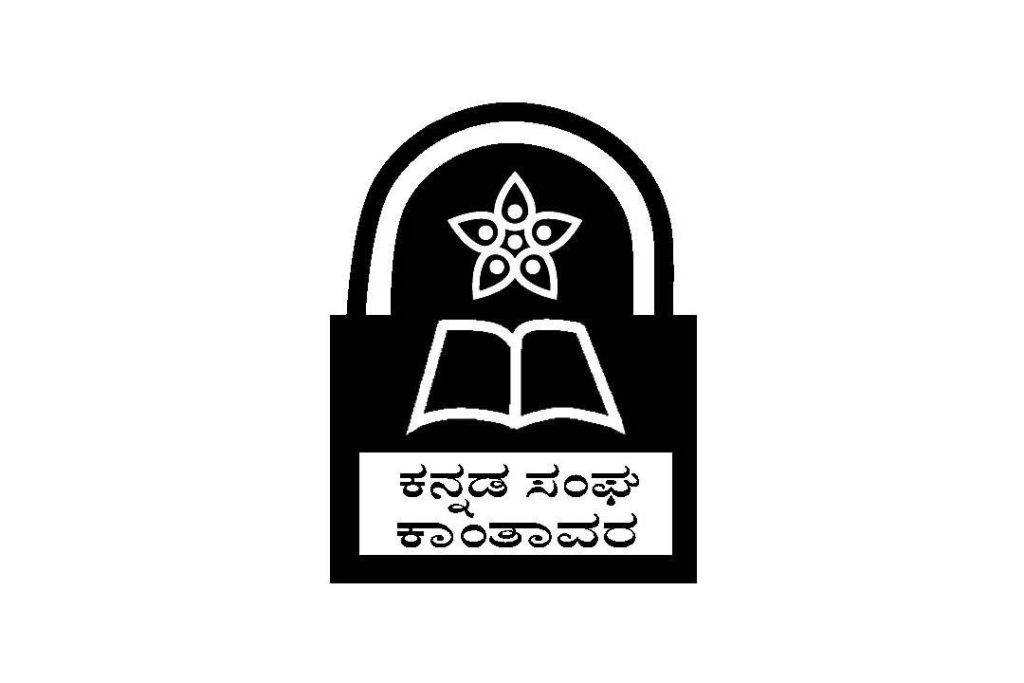 ಕಾಂತಾವರ ಕನ್ನಡ ಸಂಘದ ಮೂರು ದತ್ತಿನಿಧಿ ಪ್ರಶಸ್ತಿಗಳ ಘೋಷಣೆ
