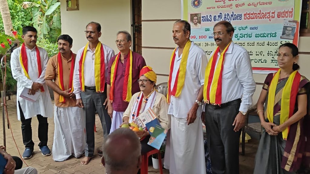 ಕಿನ್ನಿಗೋಳಿಯಲ್ಲಿ ಸಾಹಿತಿ ಅ.ಗೌ. ಕಿನ್ನಿಗೋಳಿ ಇವರ ಶತಮಾನೋತ್ಸವ ಮತ್ತು ಬಿ. ಜನಾರ್ದನ ಭಟ್ ಇವರ ಕೃತಿಗಳ ಲೋಕಾರ್ಪಣೆ ಕಾರ್ಯಕ್ರಮ