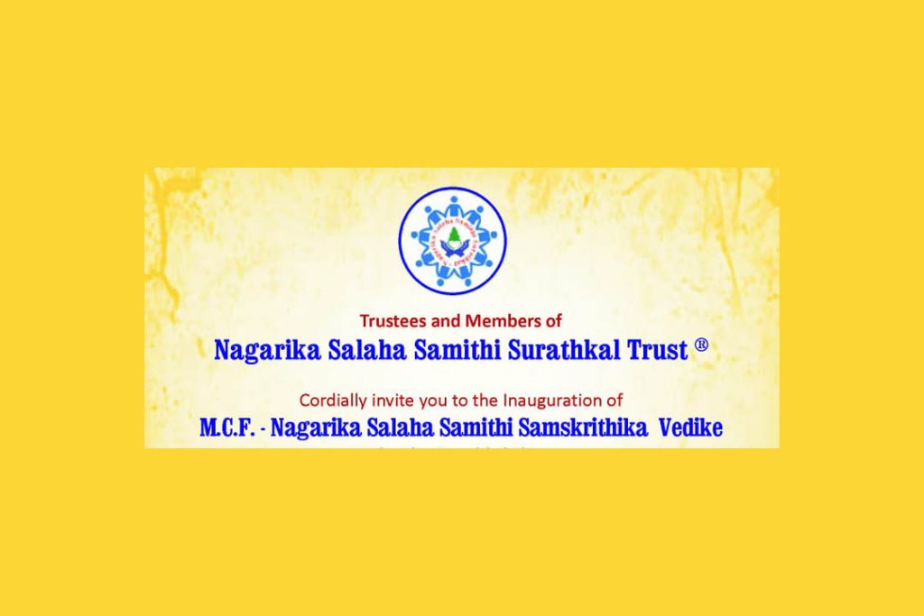 ಸುರತ್ಕಲ್ ಫ್ಲೈ ಓವರ್ ತಳಭಾಗದಲ್ಲಿ ಸಾಂಸ್ಕೃತಿಕ ವೇದಿಕೆ ಉದ್ಘಾಟನೆ | ಅಕ್ಟೋಬರ್ 3