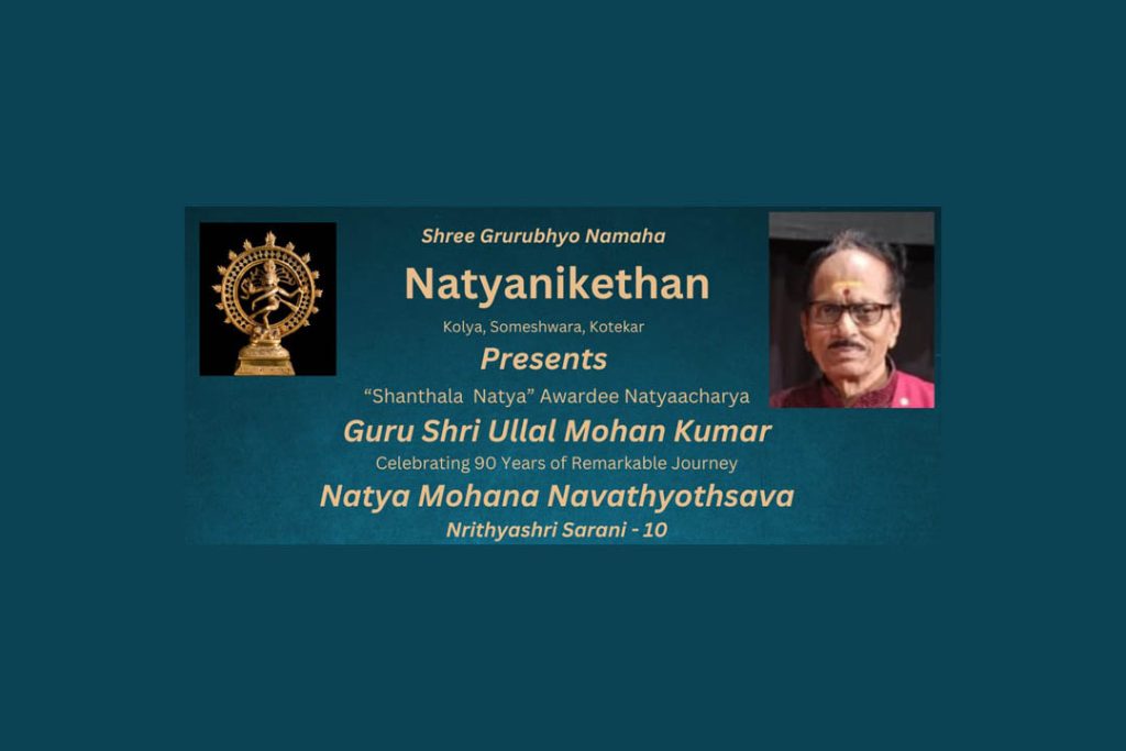 ಕೊಲ್ಯದ ನಾಟ್ಯನಿಕೇತನದ ವತಿಯಿಂದ ಸರಣಿ-ಮಾಲಿಕೆ 10 ‘ನಾಟ್ಯ ಮೋಹನ ನವತ್ಯೋತ್ಸವ ’ | ಅಕ್ಟೋಬರ್ 26