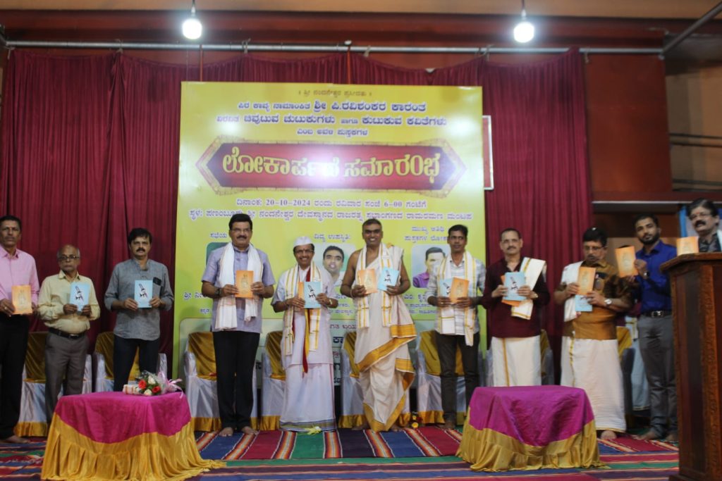 ಶ್ರೀ ನಂದನೇಶ್ವರ ದೇವಸ್ಥಾನದ ಆವರಣದಲ್ಲಿ ಲೋಕರ್ಪಣೆಗೊಂಡ ‘ಚಿವುಟುವ ಚುಟುಕಗಳು, ಕುಟು ಕುವ ಕವಿತೆಗಳು’ ಕೃತಿ