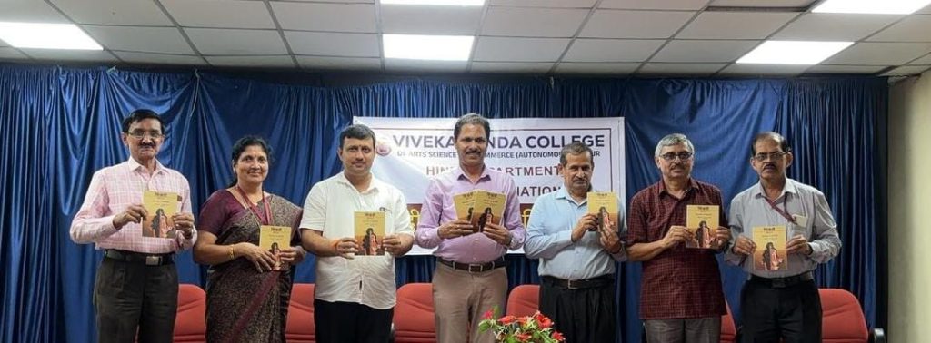 ಪುತ್ತೂರಿನ ವಿವೇಕಾನಂದ ಕಾಲೇಜಿನಲ್ಲಿ ಹಿಂದಿ ದಿವಸ್ ಸಮಾರೋಹ್ ಹಾಗೂ ಕೃತಿಯ ಲೋಕಾರ್ಪಣೆ