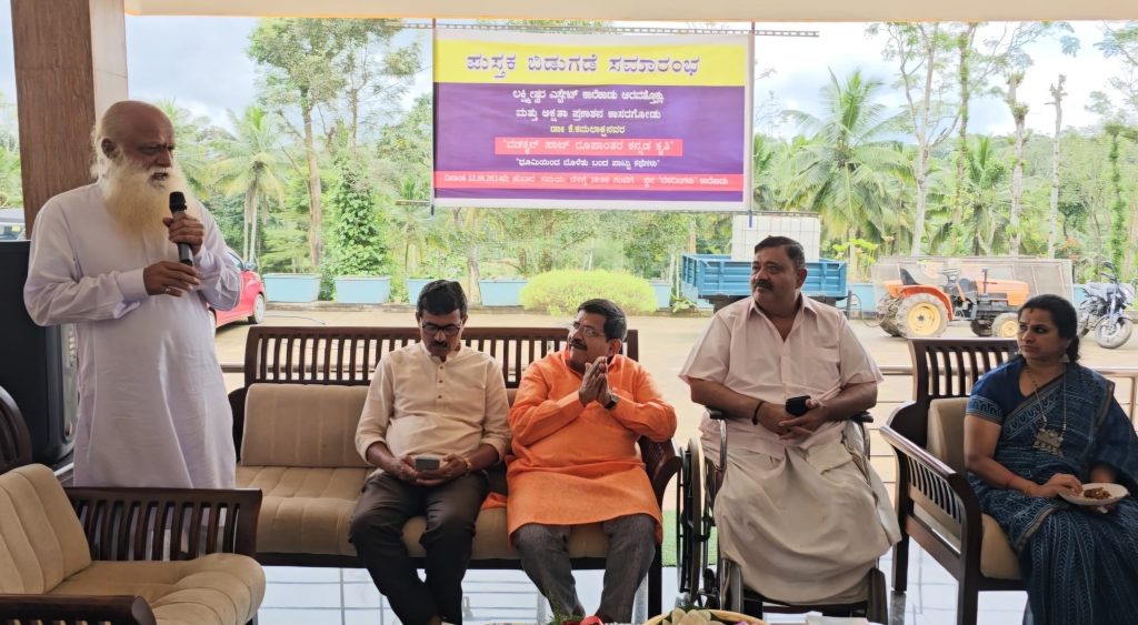“ಭೂಮಿಯಿಂದ ಮೊಳೆತು ಬಂದ ಪಾಟ್ ಕಥೆಗಳು” ಕೃತಿ ಬಿಡುಗಡೆ.