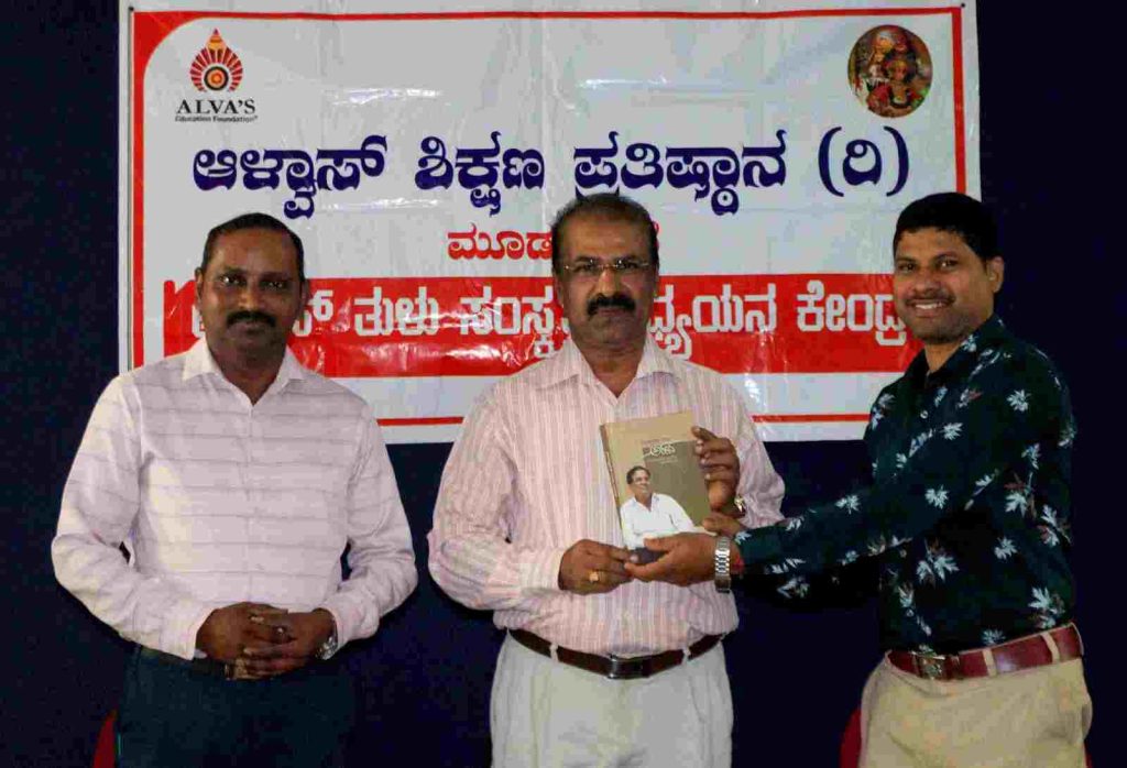 ಆಳ್ವಾಸ್ ನಲ್ಲಿ ‘ನಾಣಜ್ಜೆರ್ ಸುದೆ ತಿರ್ಗಾಯೆರ್’ ಕಾದಂಬರಿ ಅವಲೋಕನ