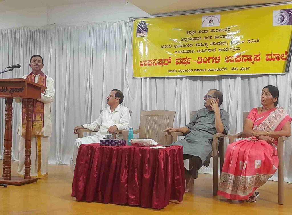 ‘ಅರಿವು ತಿಳಿವು’ ಸರಣಿಯಲ್ಲಿ ‘ಬೃಹದಾರಣ್ಯಕ ಉಪನಿಷತ್ತು’ ವಿಷಯದ ಉಪನ್ಯಾಸ