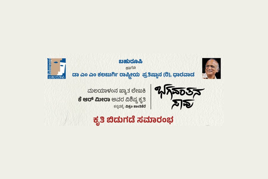 ಚಿತ್ರಕಲಾ ಪರಿಷತ್ ನಲ್ಲಿ ಕೃತಿ ಬಿಡುಗಡೆ ಸಮಾರಂಭ | ನವೆಂಬರ್ 09