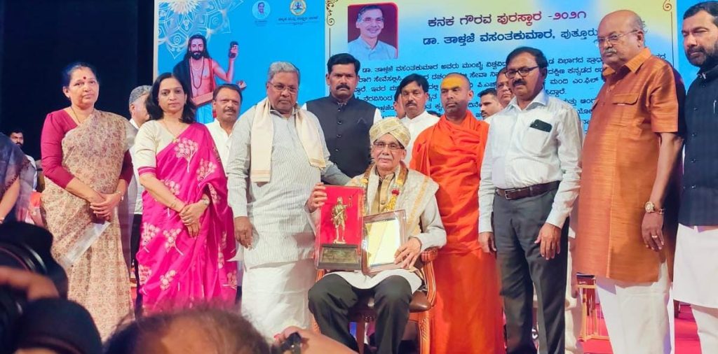 ಪ್ರತಿಷ್ಠಿತ ‘ಕನಕ ಗೌರವ ಪ್ರಶಸ್ತಿ’ ಸ್ವೀಕರಿಸಿದ ಡಾ. ತಾಳ್ತಜೆ ವಸಂತ ಕುಮಾರ