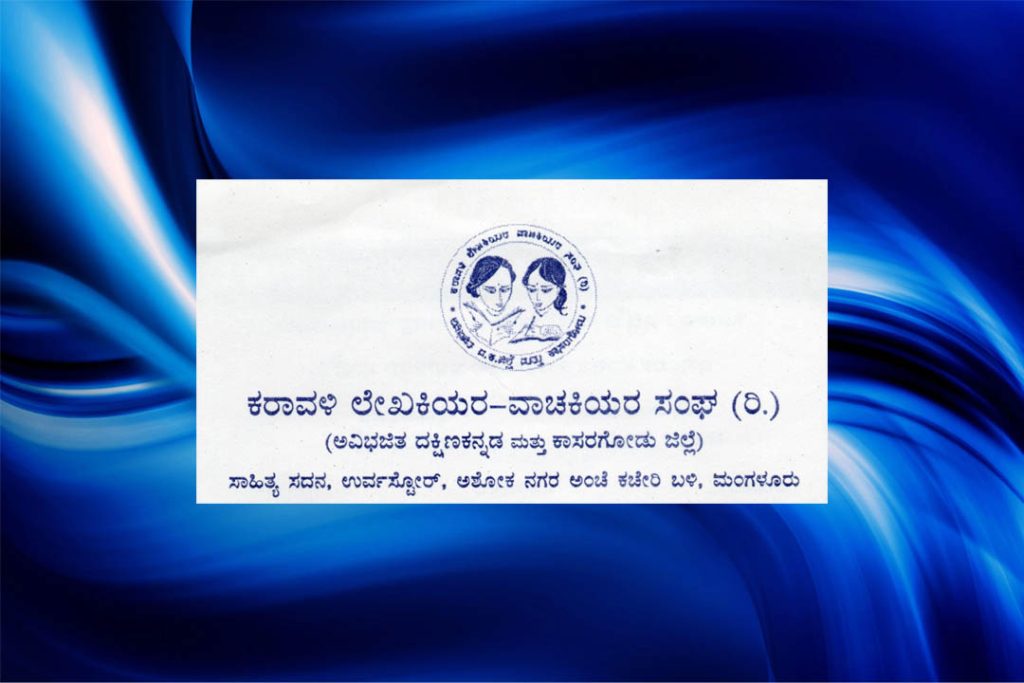 ಸಾಹಿತ್ಯ ಸದನದಲ್ಲಿ ‘ಓದು ಸಂವಾದ’ ಮತ್ತು ‘ಕೃತಿ ಬಿಡುಗಡೆ’ ಸಮಾರಂಭ | ನವೆಂಬರ್ 23 ಮತ್ತು 24