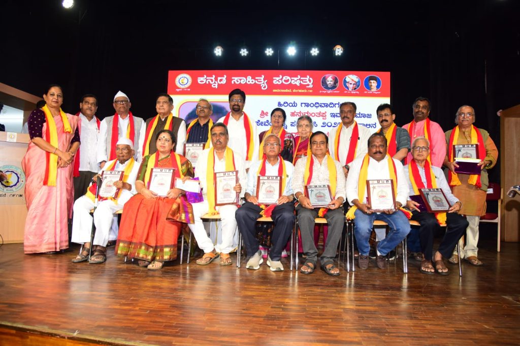 ಕನ್ನಡ ಸಾಹಿತ್ಯ ಪರಿಷತ್ತಿನ ವಿವಿಧ ದತ್ತಿ ಪ್ರಶಸ್ತಿಗಳ ಪ್ರದಾನ ಕಾರ್ಯಕ್ರಮ