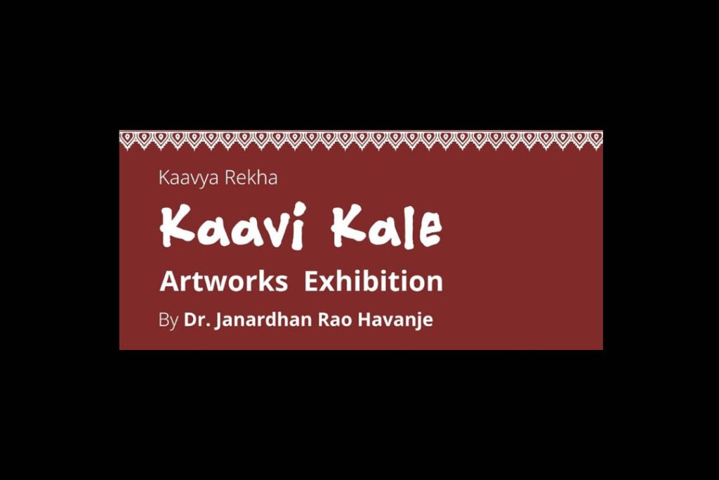 ಬೆಂಗಳೂರಿನ ಆರ್ಟ್ ಗ್ಯಾಲರಿಯಲ್ಲಿ ‘ಕಾವ್ಯ ರೇಖಾ’ ಕಾವಿ ಭಿತ್ತಿಚಿತ್ರಗಳ ಕಲಾ ಪ್ರದರ್ಶನ | ನವೆಂಬರ್ 25ರಿಂದ ಡಿಸೆಂಬರ್ 8