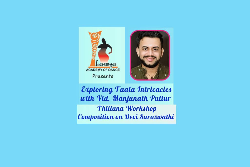 ವಿದ್ವಾನ್ ಮಂಜುನಾಥ ಎನ್. ಪುತ್ತೂರು ಇವರಿಂದ ತಾಳ ಮತ್ತು ತಿಲ್ಲಾನ ಕಾರ್ಯಾಗಾರ | ನವೆಂಬರ್ 08 ರಿಂದ 10