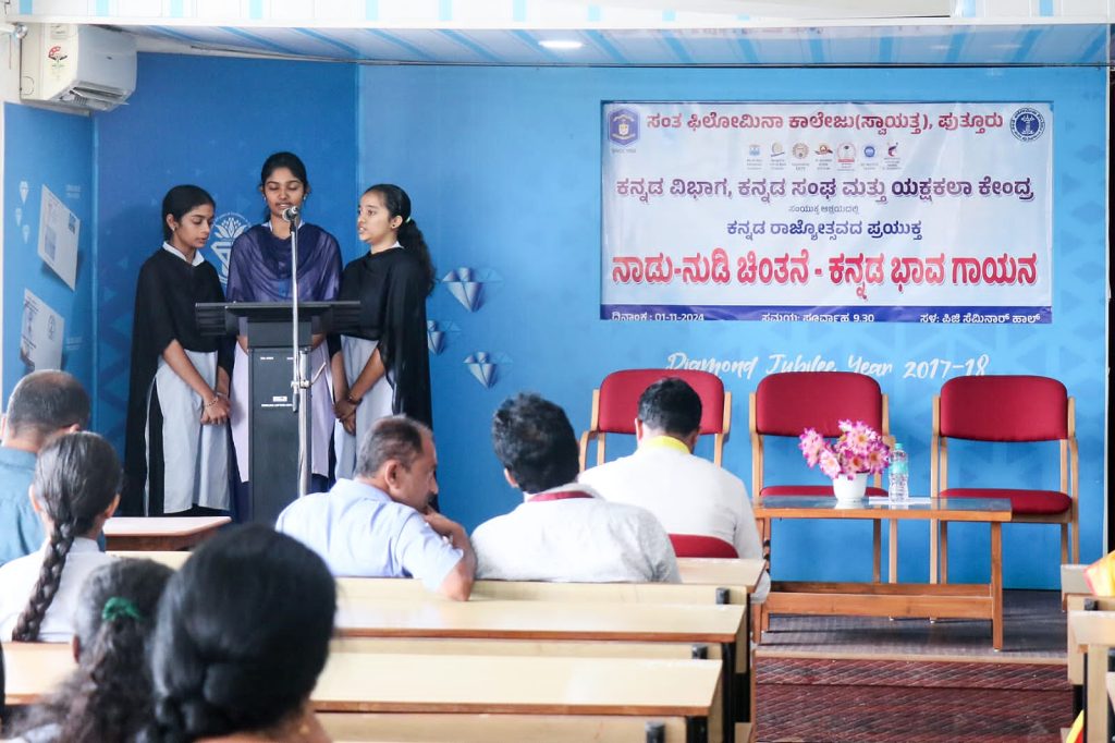 ಕನ್ನಡ ರಾಜ್ಯೋತ್ಸವ ಪ್ರಯುಕ್ತ ‘ನಾಡು-ನುಡಿ ಚಿಂತನೆ – ಕನ್ನಡ ಭಾವ ಗಾಯನ’