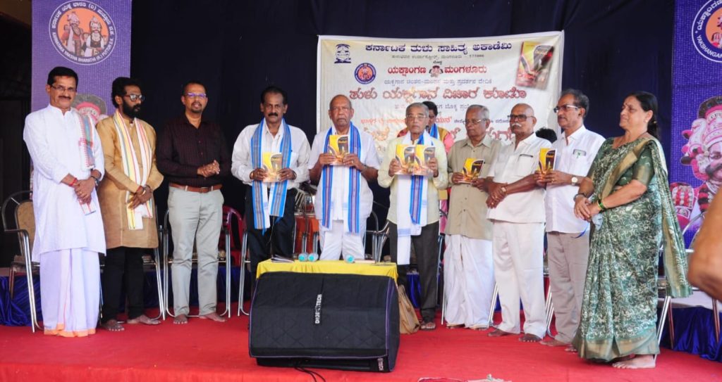ಭಾಸ್ಕರ ರೈ ಕುಕ್ಕುವಳ್ಳಿಯವರ ಕವನ ಸಂಕಲನ ಲೋಕಾರ್ಪಣೆ – ವಿಚಾರಗೋಷ್ಠಿ