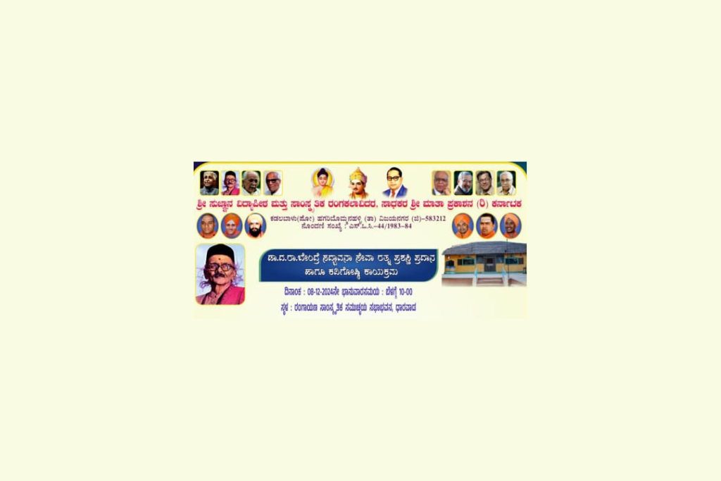 ಧಾರವಾಡದಲ್ಲಿ ಪ್ರಶಸ್ತಿ ಪ್ರದಾನ ಹಾಗೂ ಕವಿ ಗೋಷ್ಠಿ ಕಾರ್ಯಕ್ರಮ