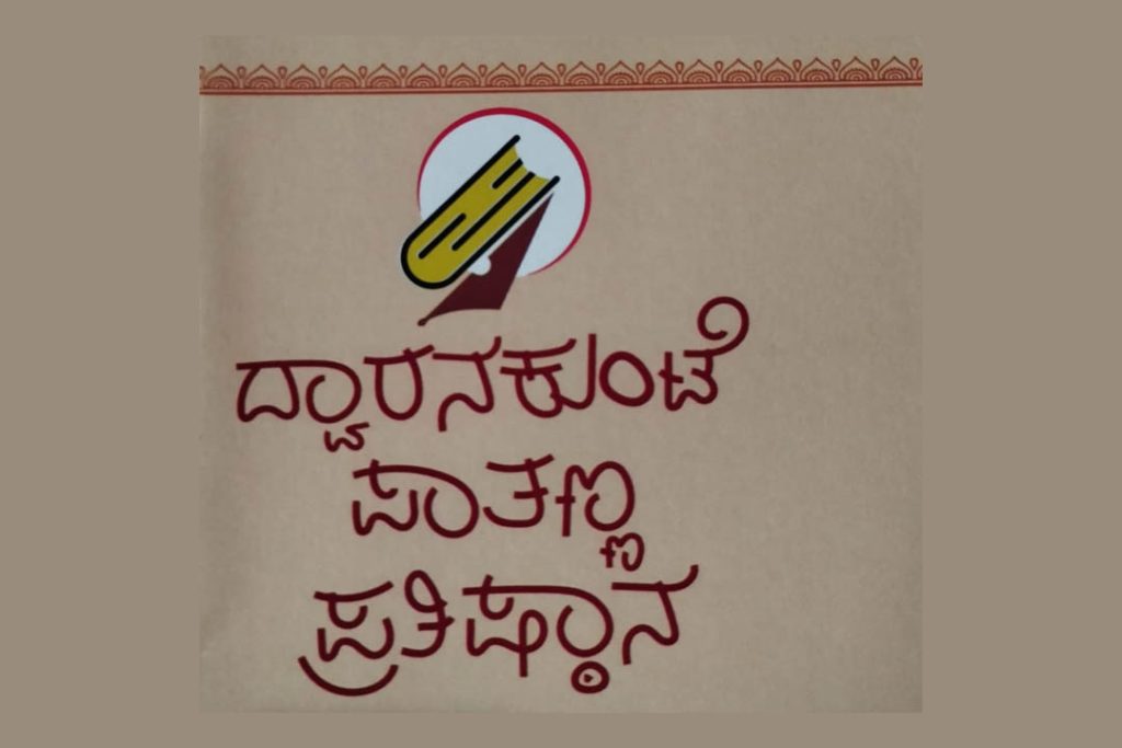 ಕಾದಂಬರಿ ಪ್ರಶಸ್ತಿಗೆ ಕೃತಿ ಆಹ್ವಾನ | ಜನವರಿ 30