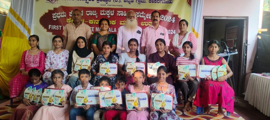 ಕಾಸರಗೋಡು ಕನ್ನಡ ಗ್ರಾಮದಲ್ಲಿ ಸಮ್ಮೇಳನದ ವಿವಿಧ ಸ್ಪರ್ಧೆಯ ವಿದ್ಯಾರ್ಥಿಗಳಿಗೆ ಪ್ರತಿಭಾ ಪುರಸ್ಕಾರ