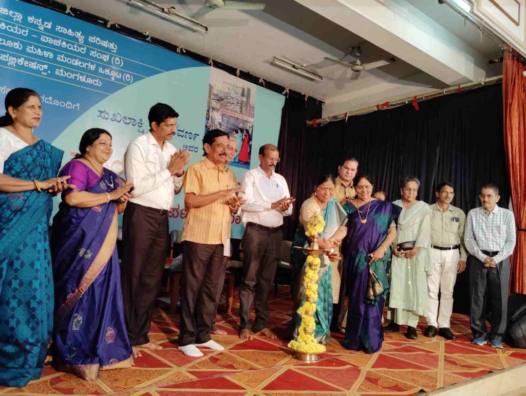 ಲೋಕಾರ್ಪಣೆಗೊಂಡ ‘ಮುಂಬಯಿ ಮತ್ತು ಮಹಿಳೆ’ ಕೃತಿ