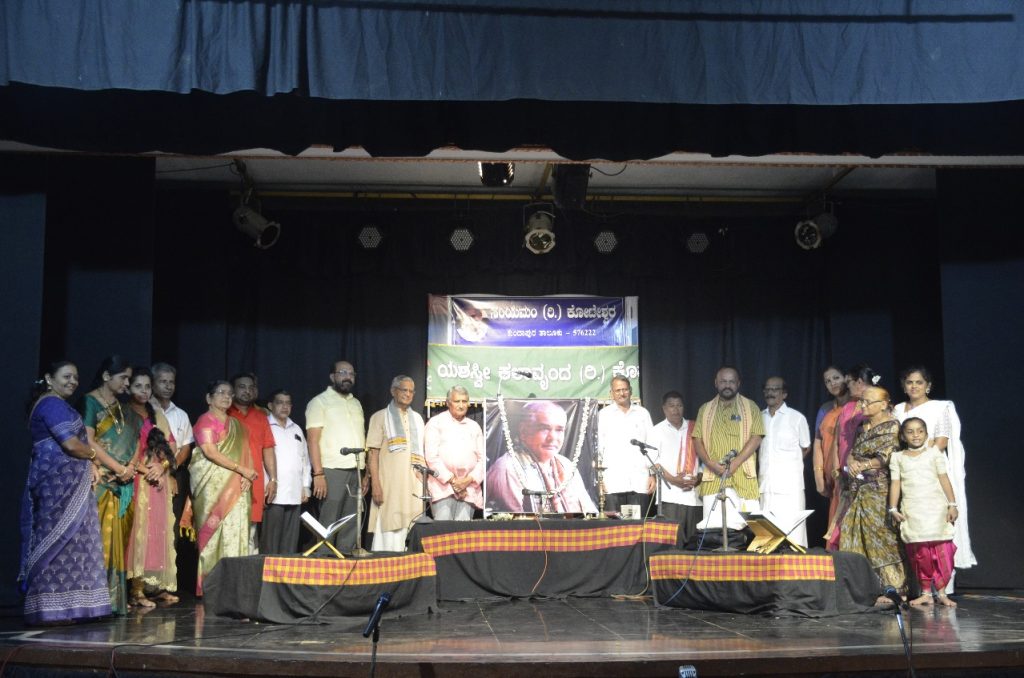 ತೆಕ್ಕಟ್ಟೆಯ ಹಯಗ್ರೀವದಲ್ಲಿ ವಾಸುದೇವ ಸಾಮಗರ ಸಂಸ್ಮರಣೆ ಕಾರ್ಯಕ್ರಮ