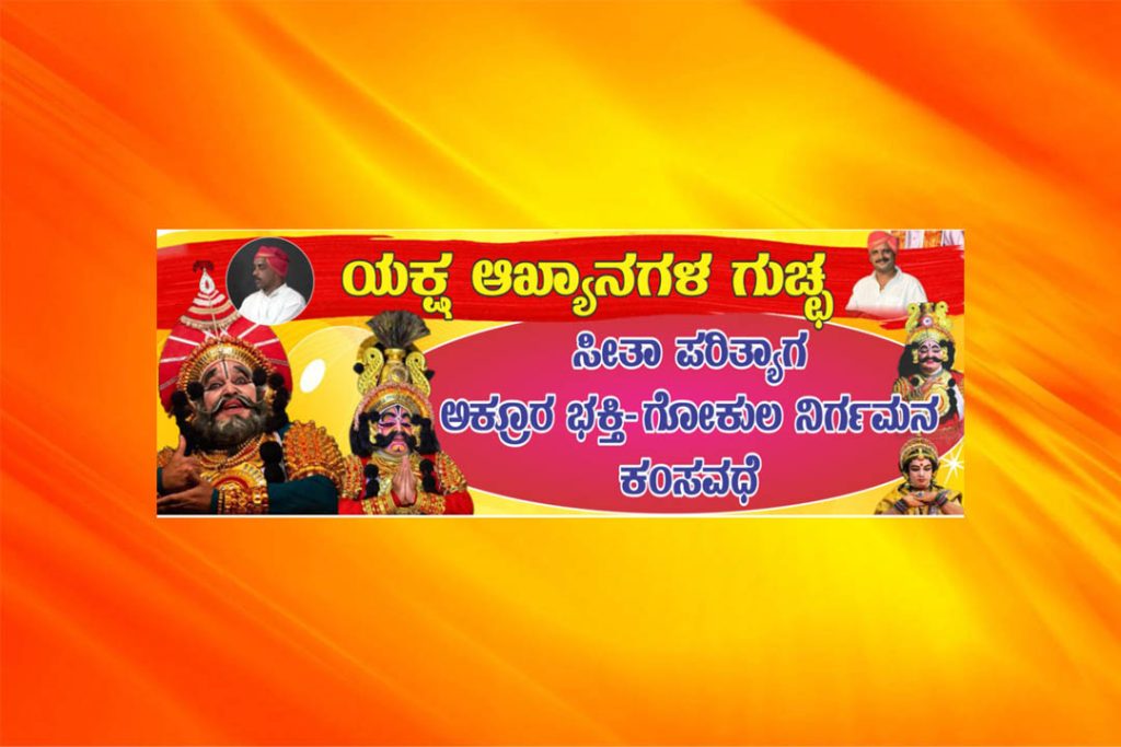 ಮಂಗಳಾದೇವಿಯ ಶ್ರೀ ರಾಮಕೃಷ್ಣ ಮಠದ ವಿವೇಕಾನಂದ ಸಭಾಂಗಣದಲ್ಲಿ ‘ಯಕ್ಷ ಆಖ್ಯಾನಗಳ ಗುಚ್ಛ’ | ಡಿಸೆಂಬರ್ 08