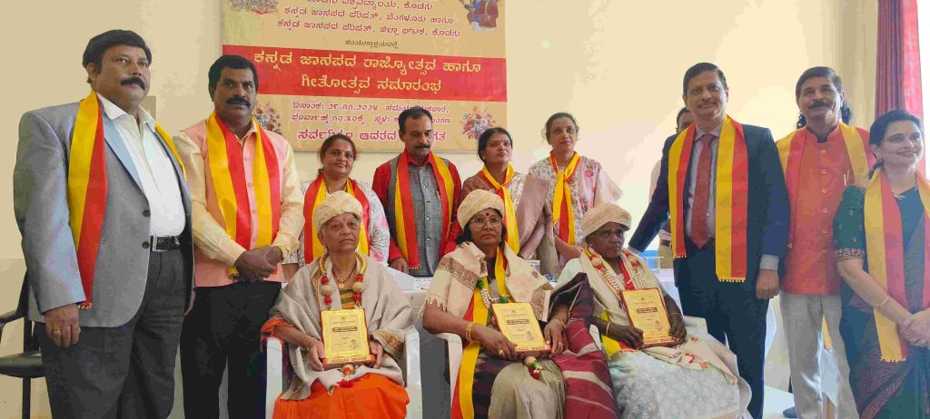ಕೊಡಗು ವಿಶ್ವವಿದ್ಯಾಲಯದಲ್ಲಿ ‘ಕನ್ನಡ ಜಾನಪದ ರಾಜ್ಯೋತ್ಸವ ಮತ್ತು ಗೀತೋತ್ಸವ’ ಸಮಾರಂಭ